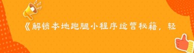 《解锁<span class=