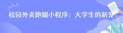 校园<span class=
