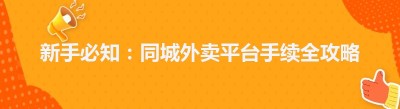 新手必知：<span class=