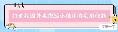 打造校园<span class=