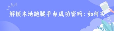 解锁<span class=