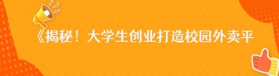 《揭秘！大<span class=