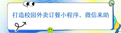 打造校园<span class=