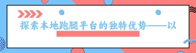 探索<span class=