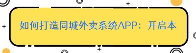 如何打造<span class=