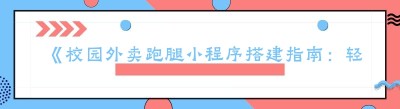 《校园外卖<span class=
