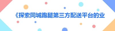 《探索<span class=