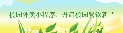 校园<span class=