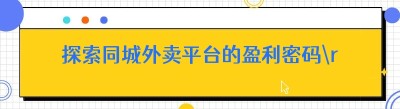 探索<span class=