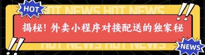 揭秘！外卖<span class=