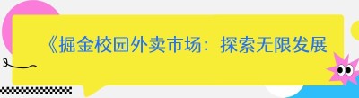 《掘金<span class=