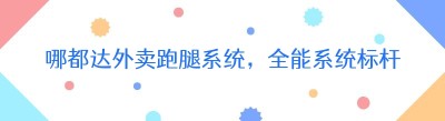 哪都达<span class=
