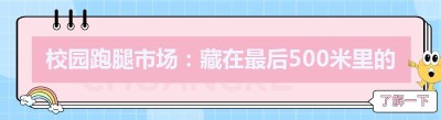 校园<span class=