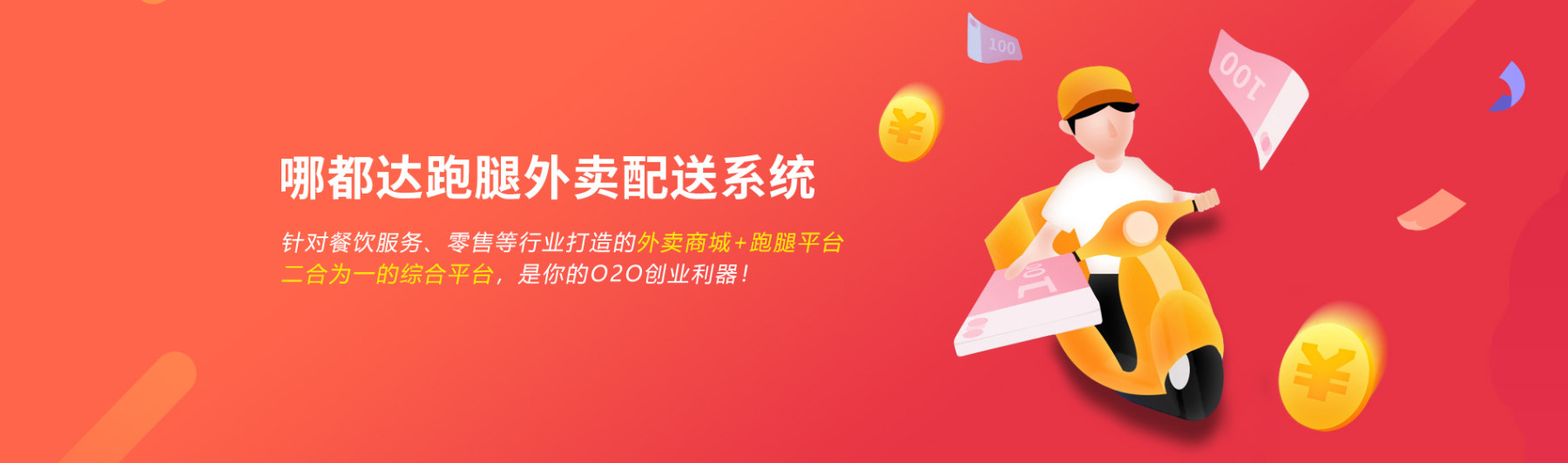 哪都达官网banner1.jpg